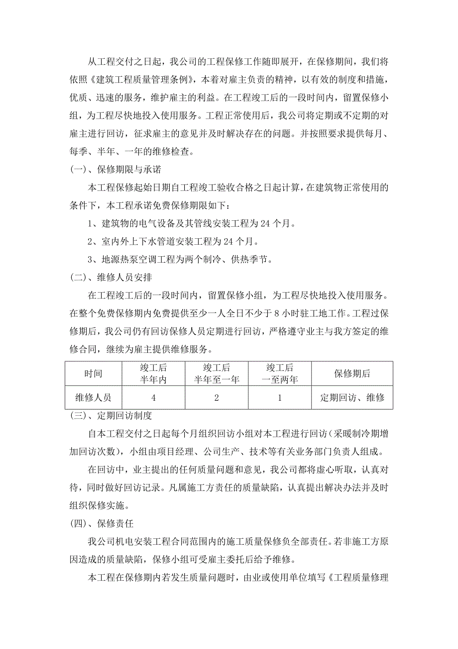 技术、维保承诺.doc_第4页