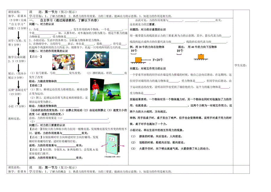 初二物理教案2013年第七章第一节力导学案_第1页