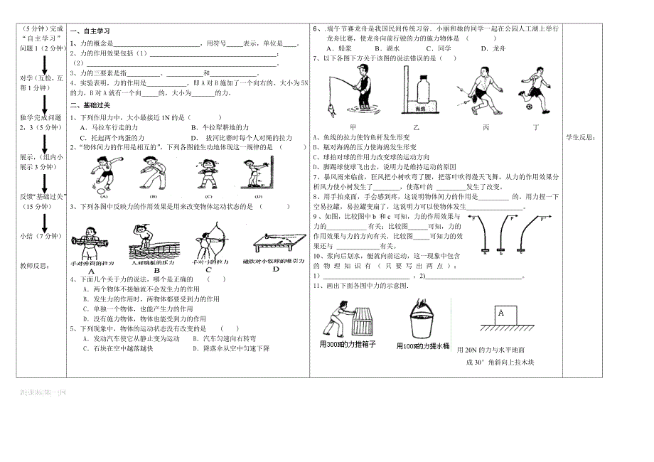 初二物理教案2013年第七章第一节力导学案_第2页