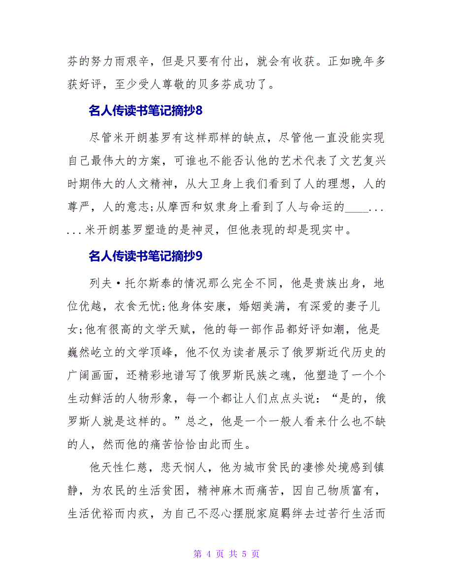 名人传读书笔记摘抄加赏析.doc_第4页