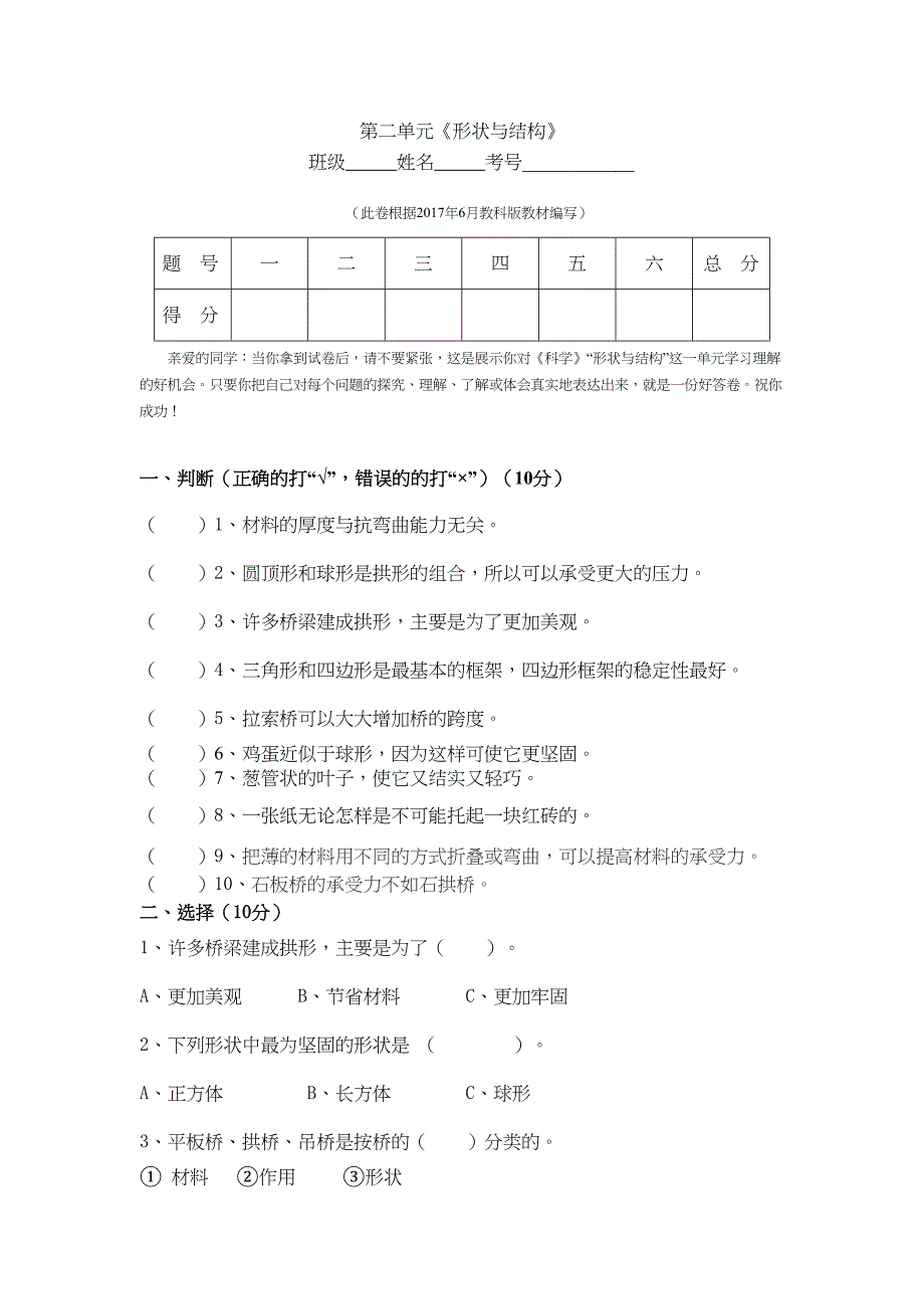 六年级上册科学试题-第二单元《形状与结构》-教科版(DOC 4页)_第1页