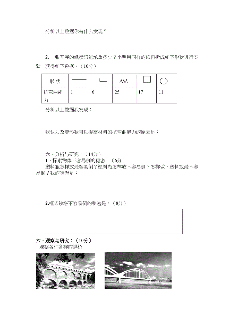 六年级上册科学试题-第二单元《形状与结构》-教科版(DOC 4页)_第4页