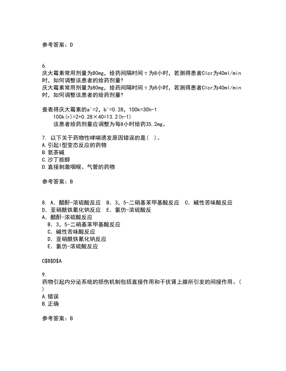 吉林大学21春《药物毒理学》在线作业二满分答案56_第2页