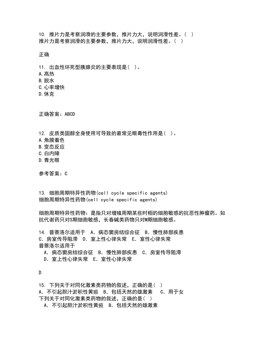 吉林大学21春《药物毒理学》在线作业二满分答案56_第3页