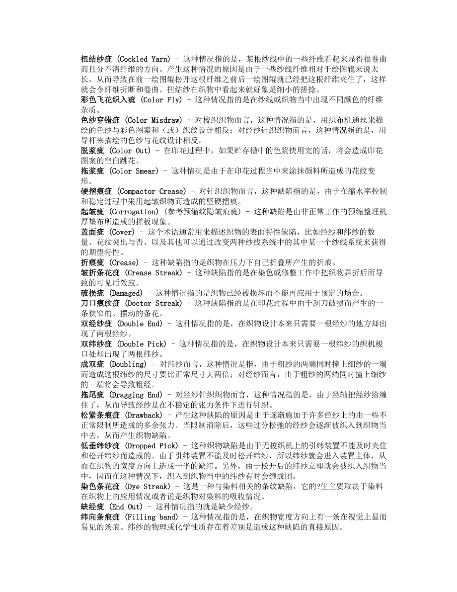 面料疵点介绍.doc_第2页