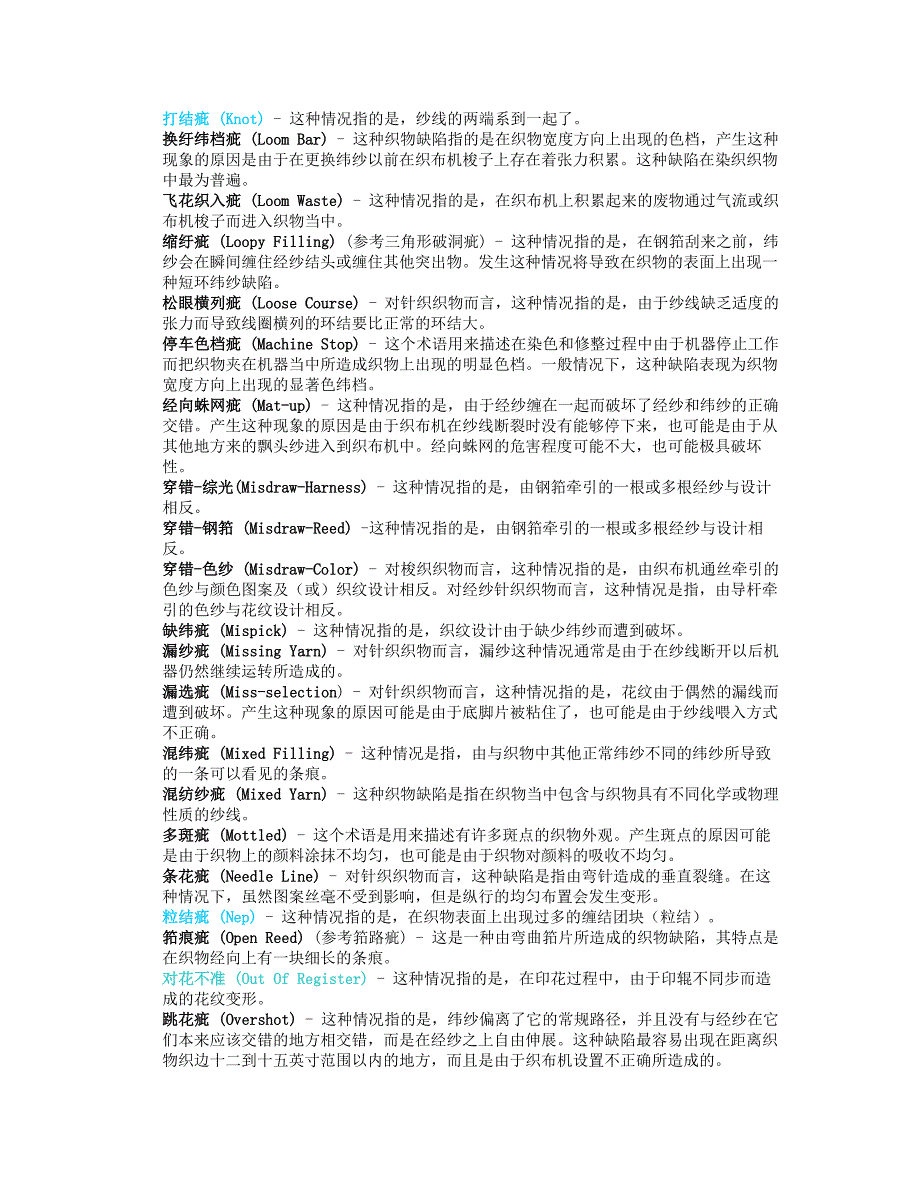 面料疵点介绍.doc_第4页