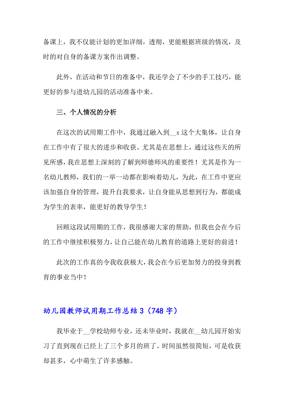 （精编）幼儿园教师试用期工作总结_第4页