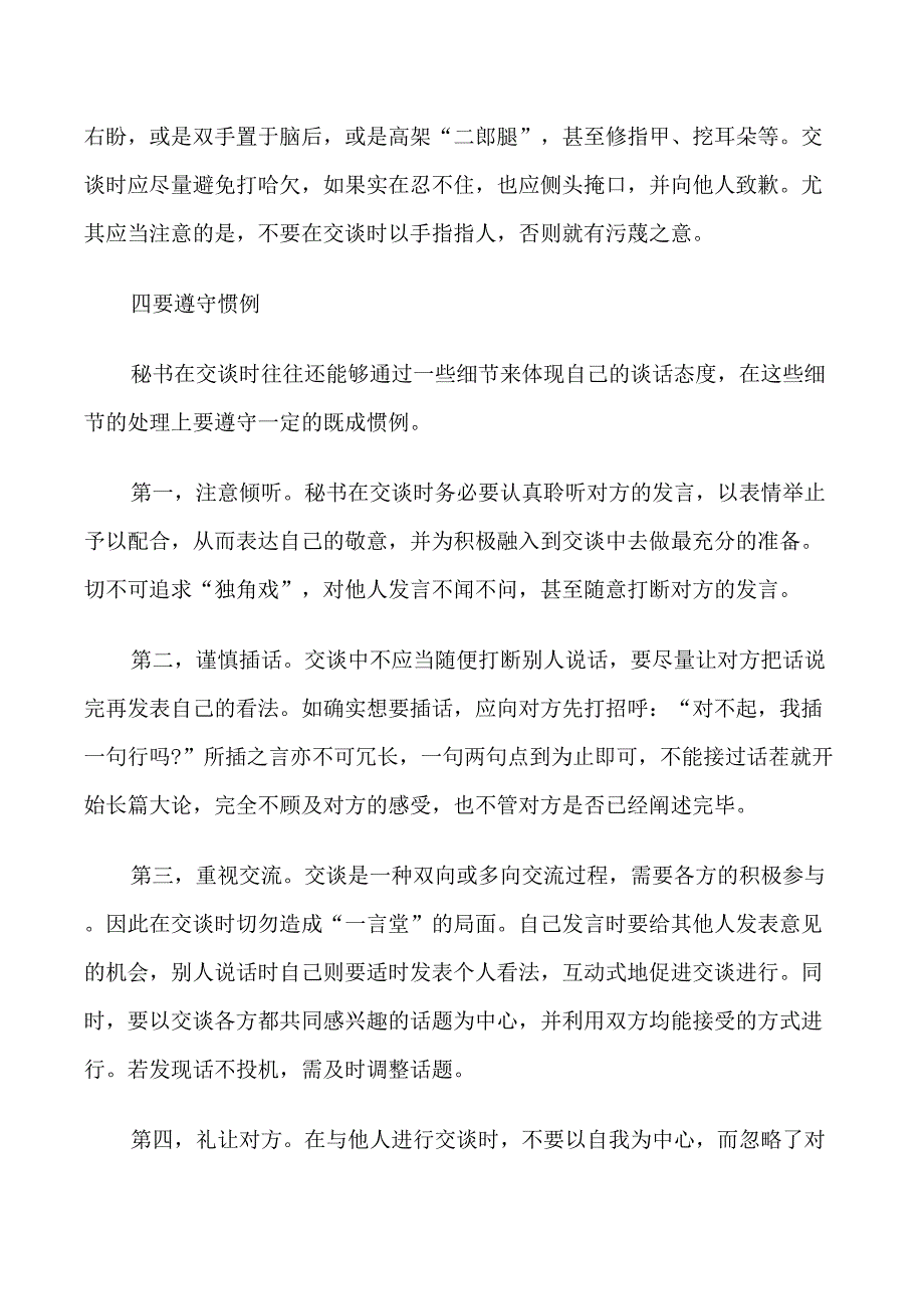 秘书沟通礼仪介绍_第3页