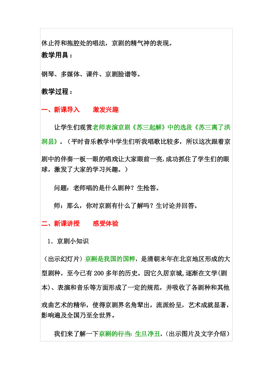 《唱脸谱》音乐教学设计_第2页