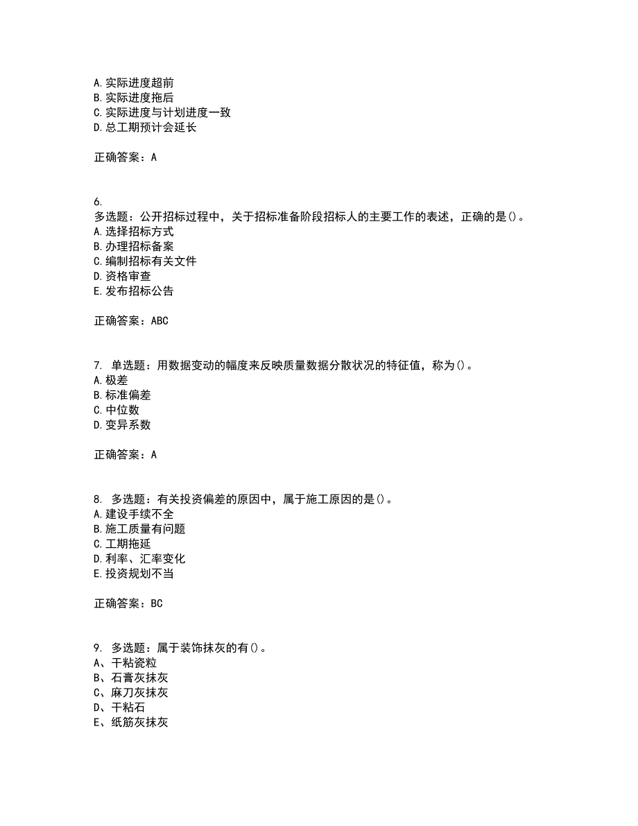 监理员考试专业基础阶段测试考前（难点+易错点剖析）押密卷附答案57_第2页