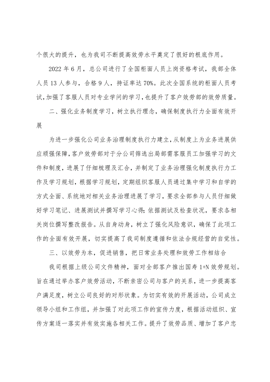 客服个人年底总结(7篇).docx_第4页