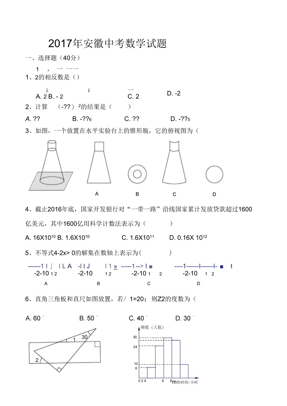 2017年安徽中考数学试题(word版-含答案)_第1页