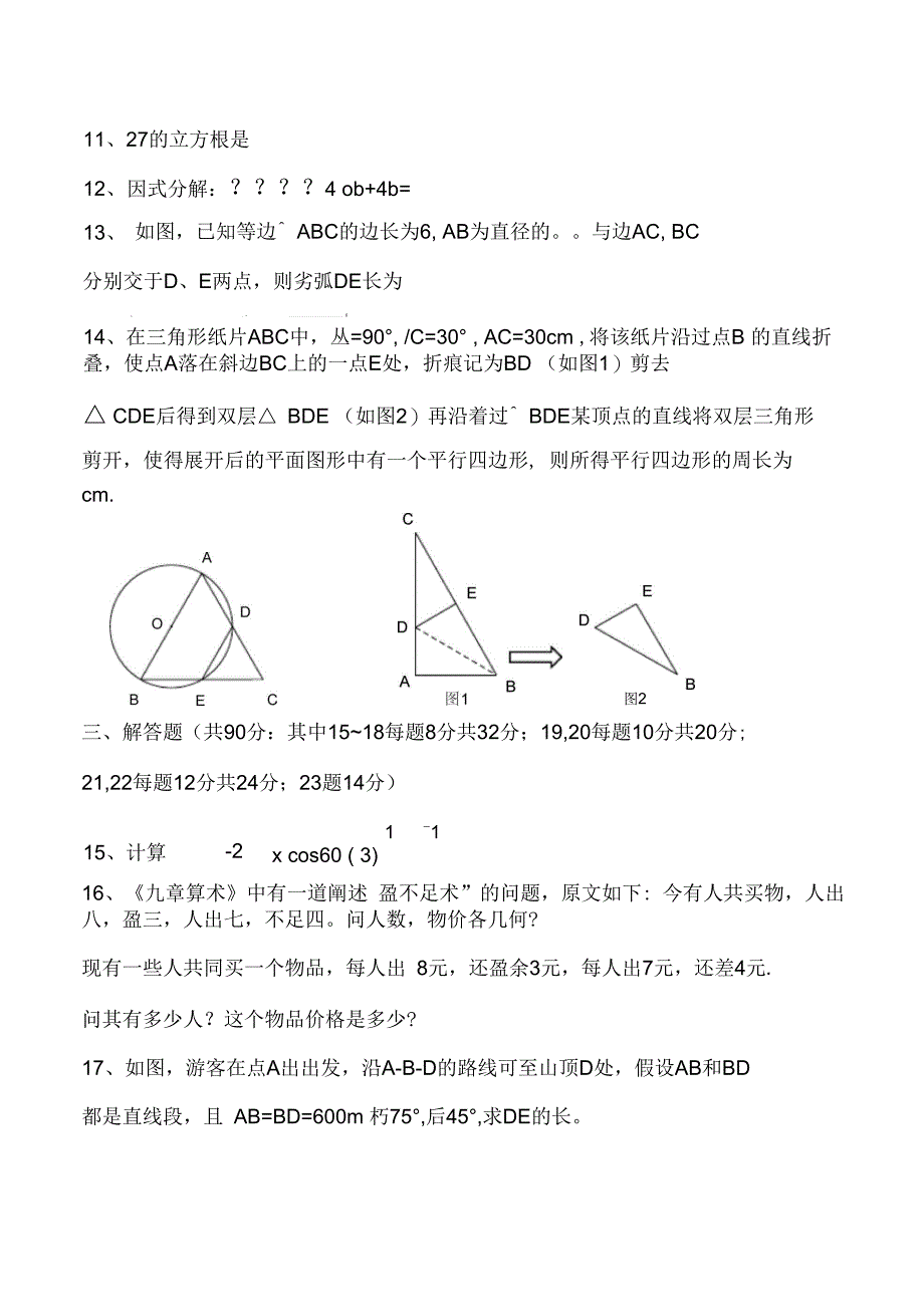 2017年安徽中考数学试题(word版-含答案)_第3页