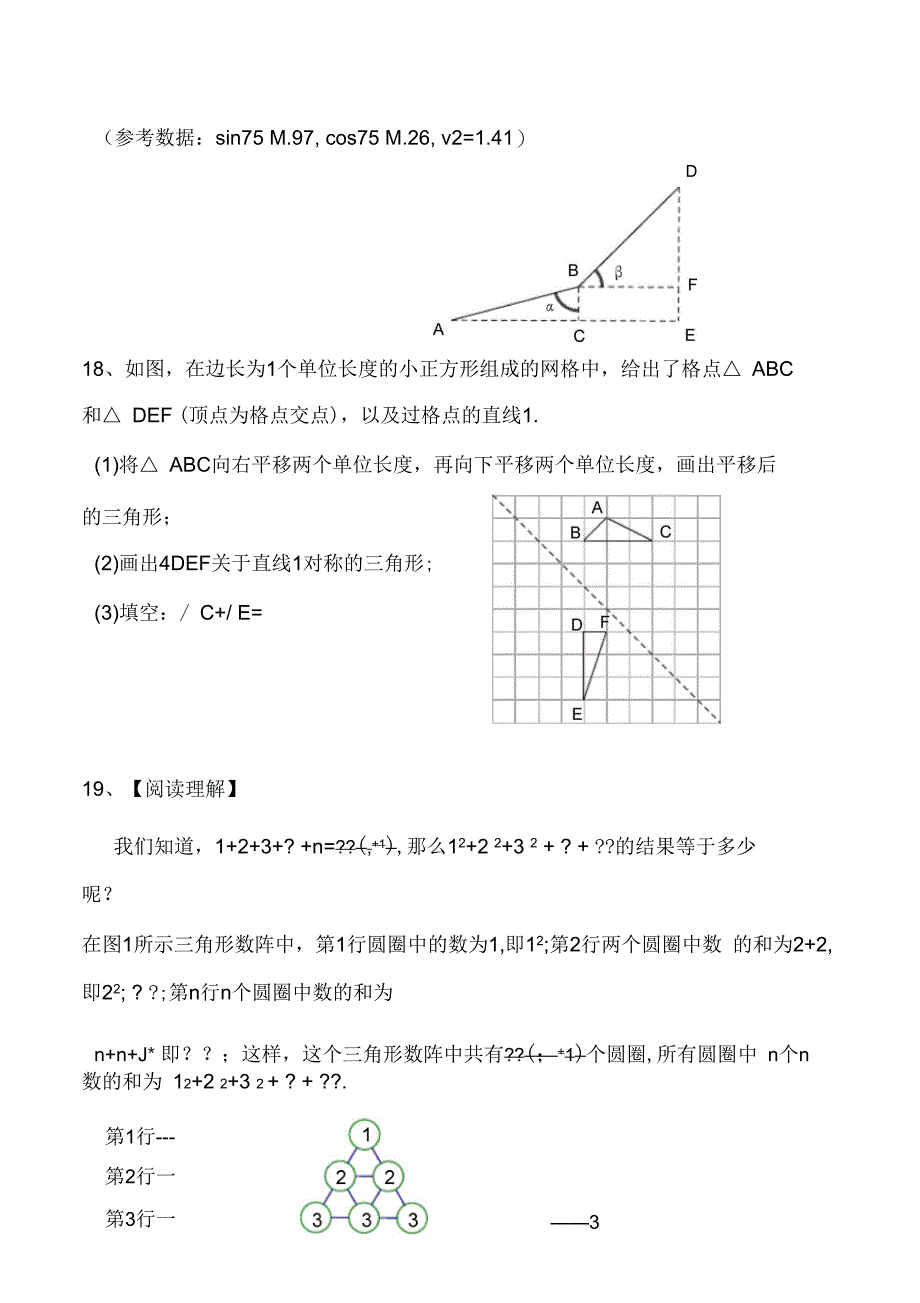 2017年安徽中考数学试题(word版-含答案)_第4页