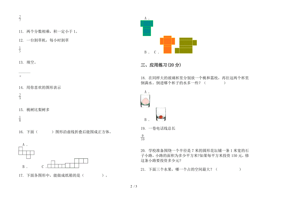 部编版精选复习六年级上册小学数学一单元试卷.docx_第2页