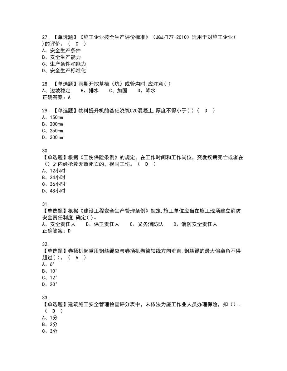 2022年上海市安全员A证资格考试模拟试题带答案参考31_第5页