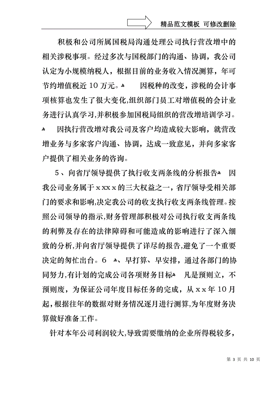 财务部人员述职报告_第3页