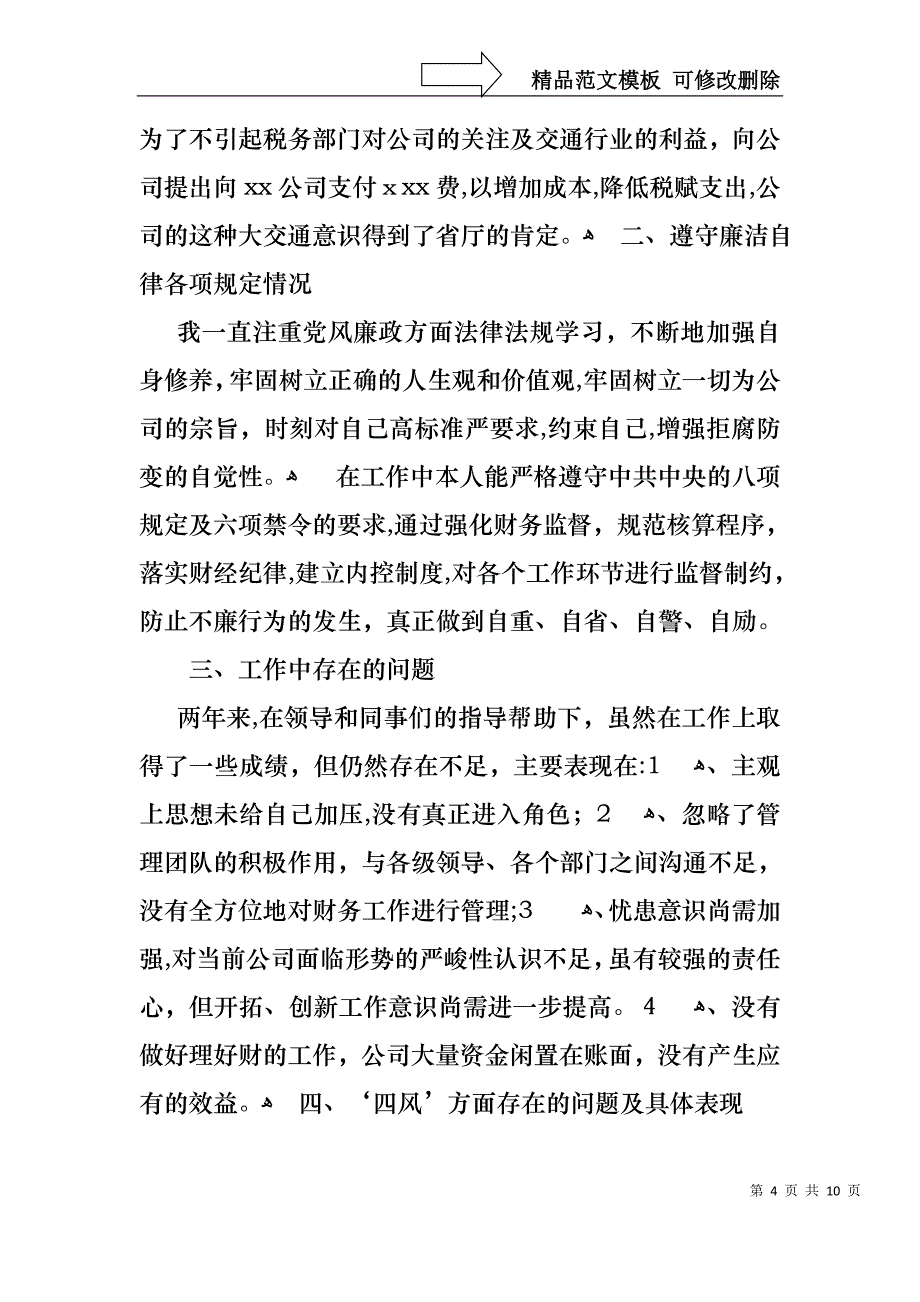 财务部人员述职报告_第4页