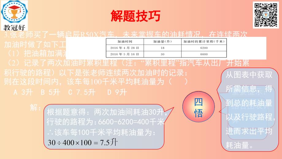 2019-2020学年八年级数学下册 第一部分 基础知识篇 第6课 平均数、中位数、众数（B组）瞄准中考课件 浙教版.ppt_第3页