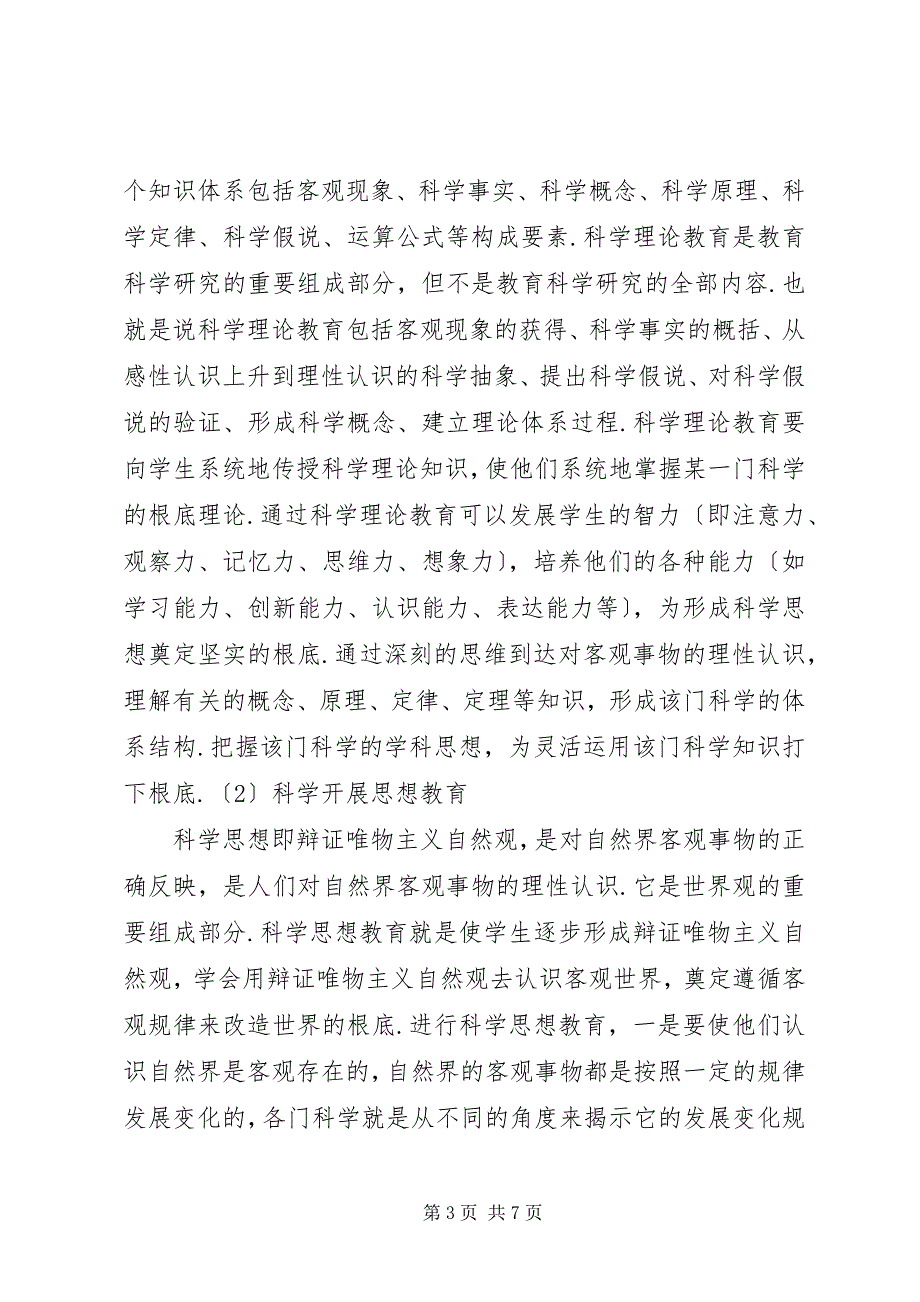 2023年如何开展调查研究是一个行为科学.docx_第3页