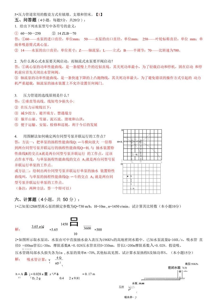 泵与泵站模拟题_第5页