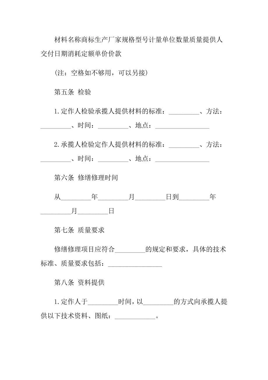 实用的维修合同范文锦集8篇_第5页