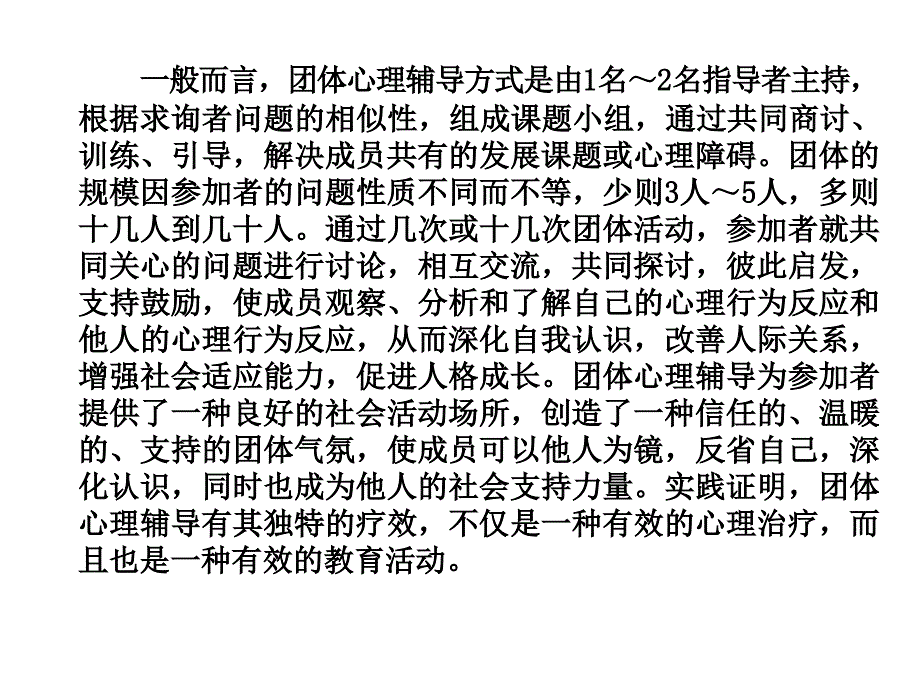 团体心理辅导基础_第5页