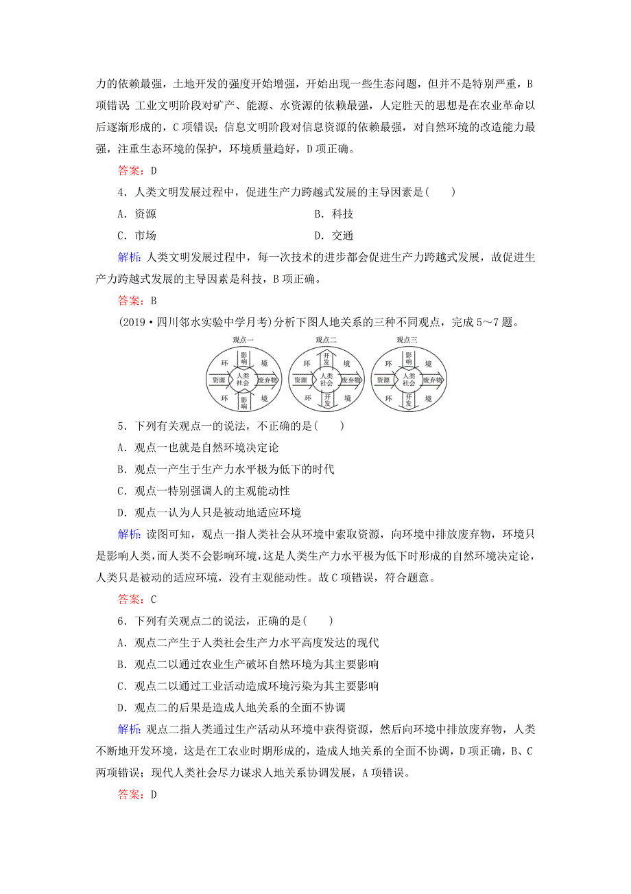 2019-2020学年高中地理第4章人类与地理环境的协调发展第2节人地关系思想的演变练习湘教版必修2_第2页