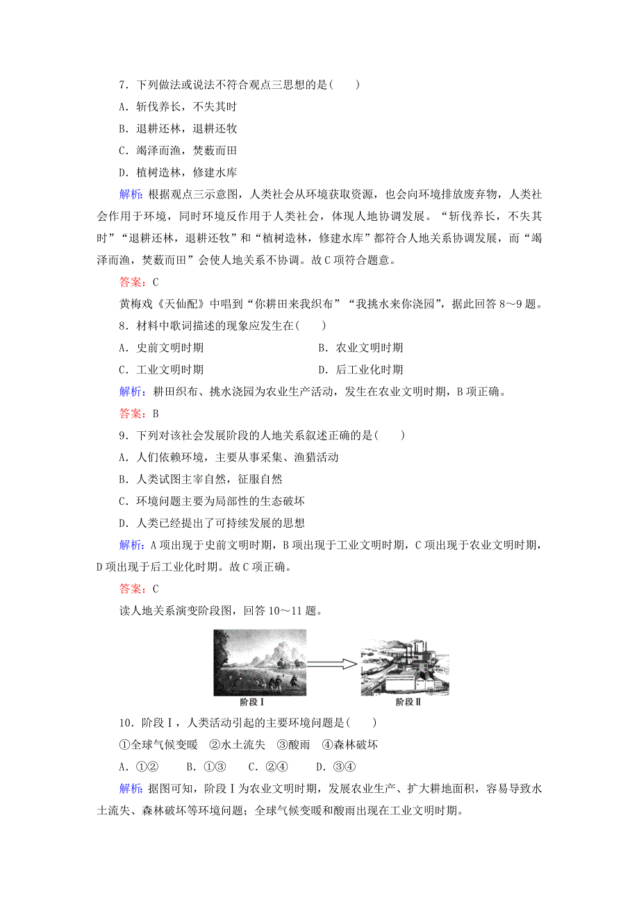 2019-2020学年高中地理第4章人类与地理环境的协调发展第2节人地关系思想的演变练习湘教版必修2_第3页