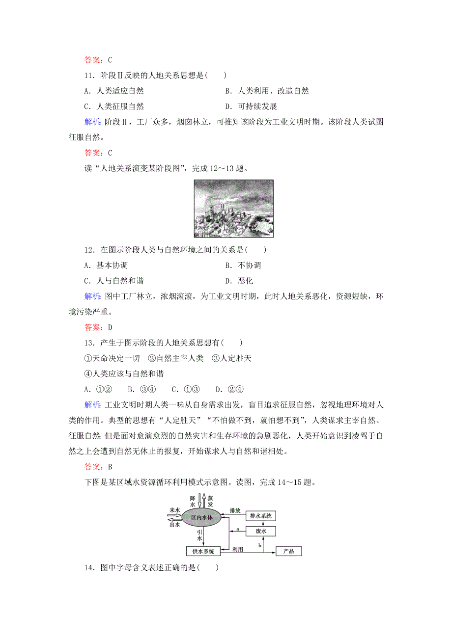 2019-2020学年高中地理第4章人类与地理环境的协调发展第2节人地关系思想的演变练习湘教版必修2_第4页