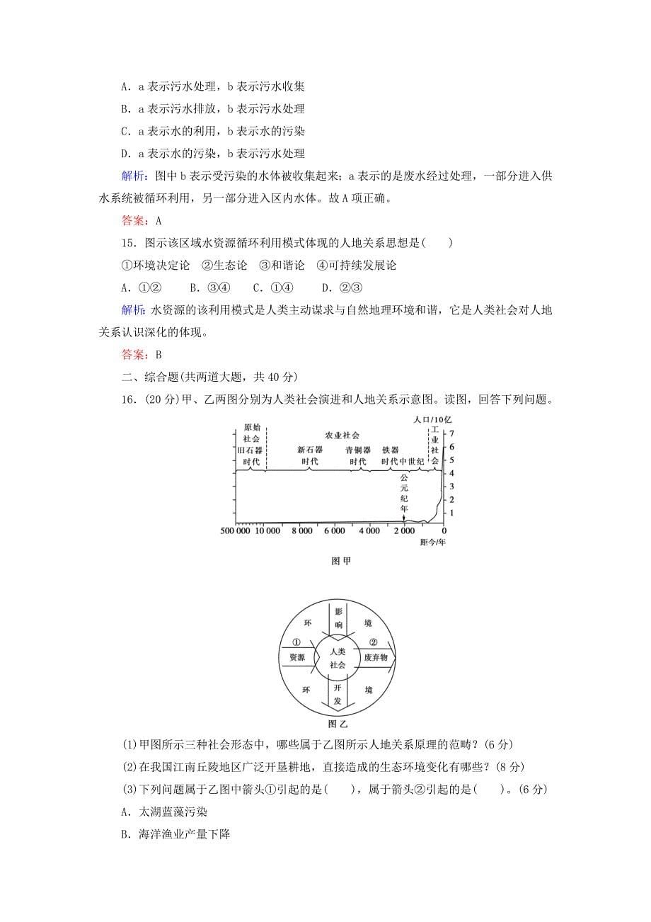 2019-2020学年高中地理第4章人类与地理环境的协调发展第2节人地关系思想的演变练习湘教版必修2_第5页