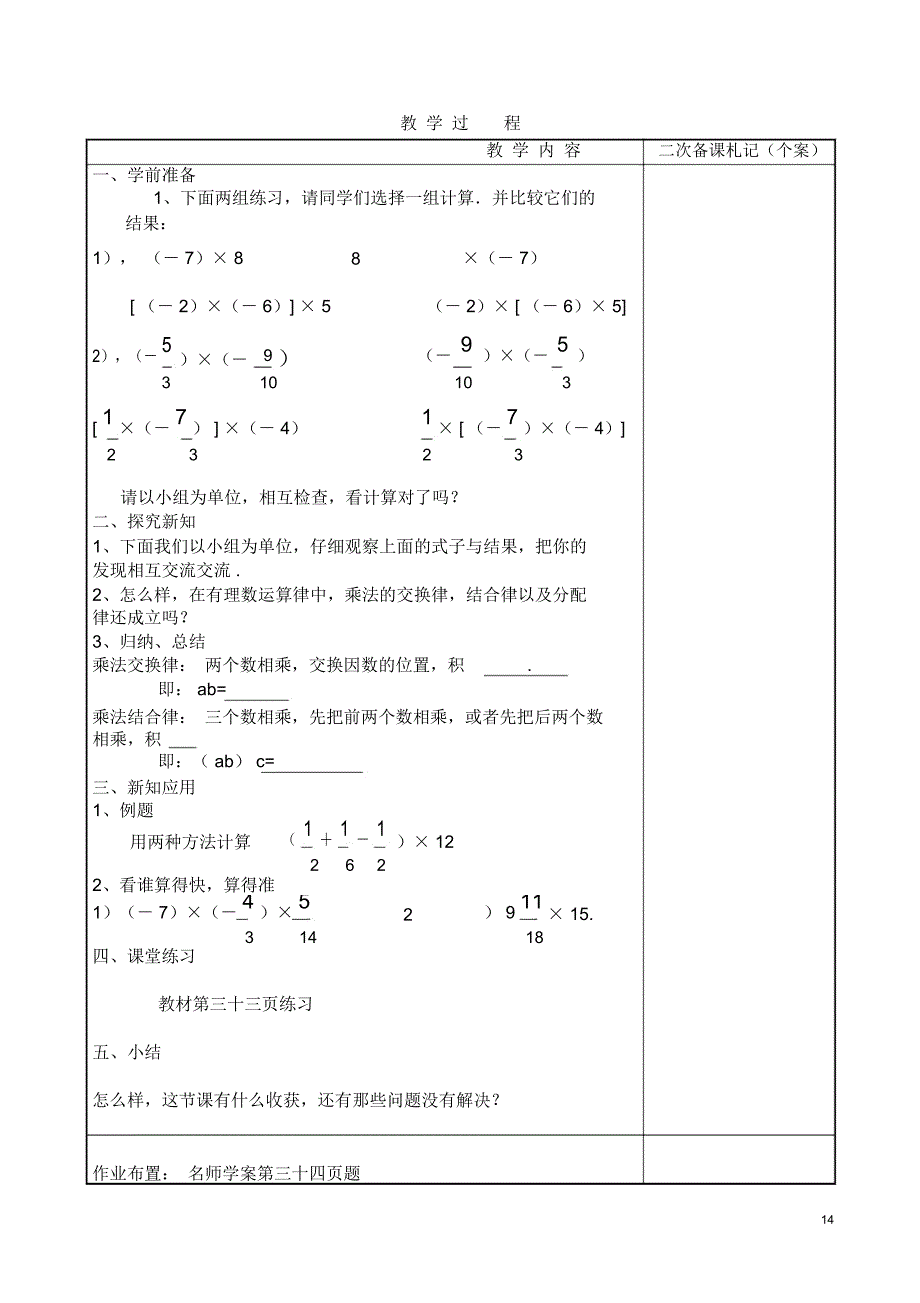有理数的乘除教案_第2页