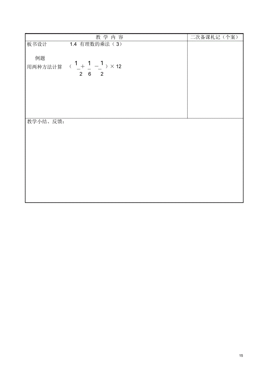 有理数的乘除教案_第3页