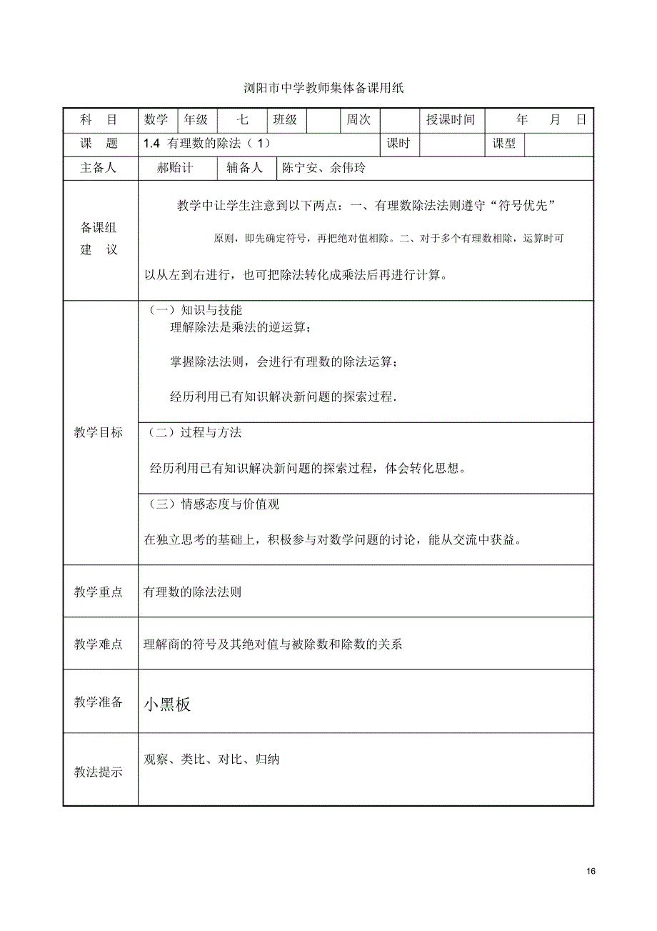 有理数的乘除教案_第4页