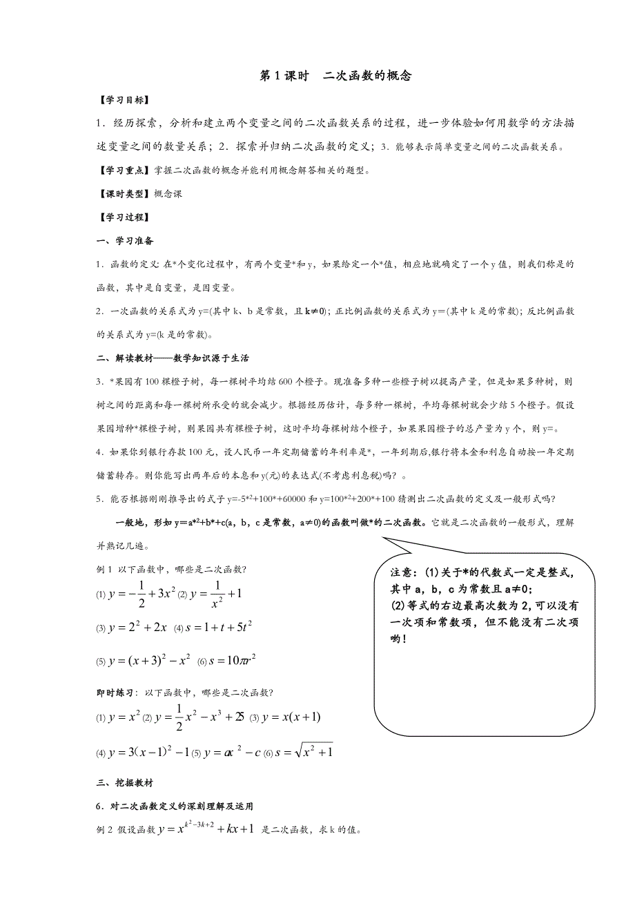 二次函数导学案全章_第1页