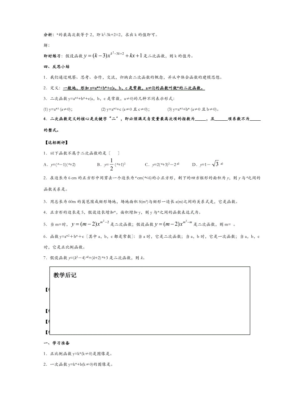 二次函数导学案全章_第2页