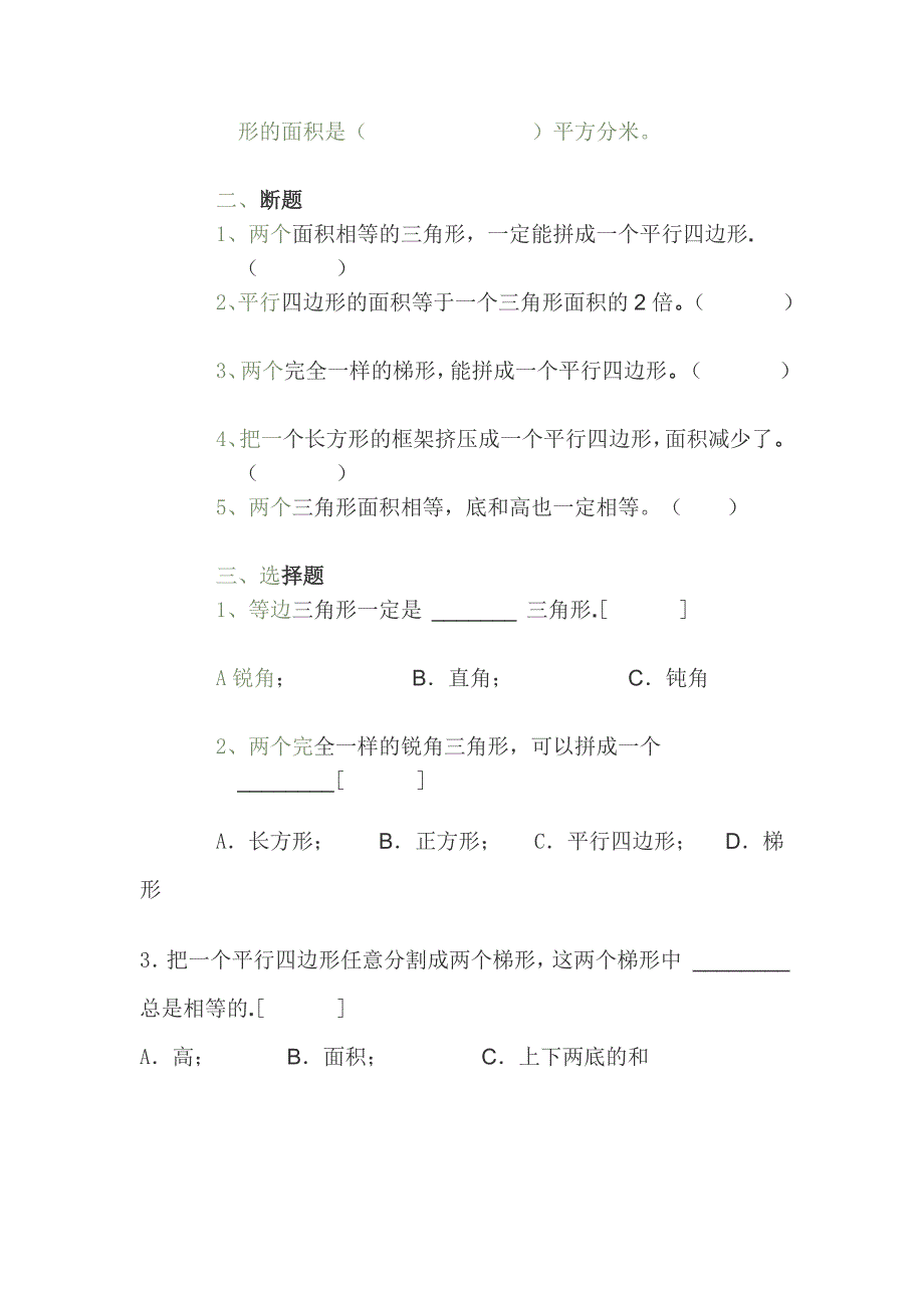 小学数学五年级上册多边形的面积单元测试题_第4页