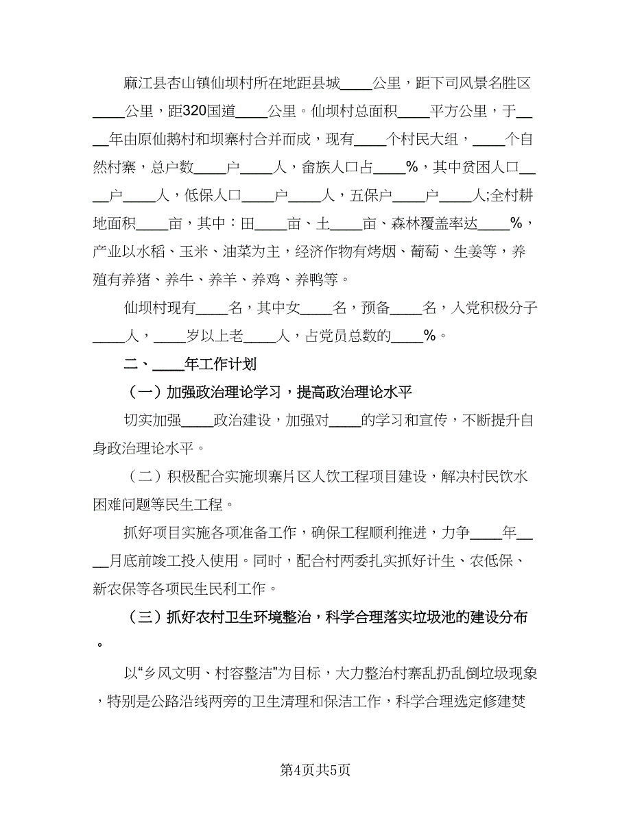 乡村振兴建设年度工作计划（二篇）_第4页