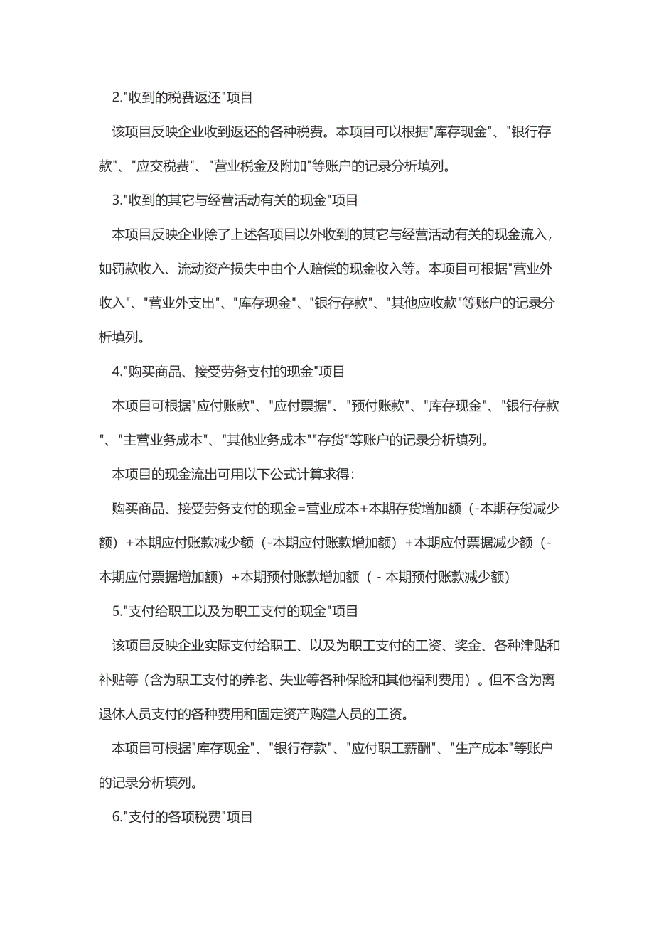 勾稽关系最强现金流量表编制方法_第2页