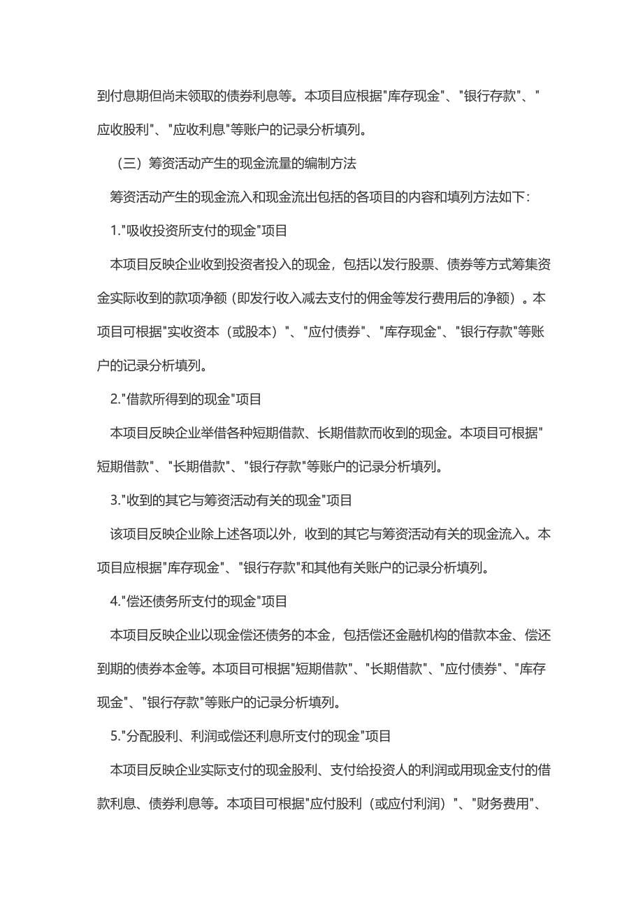 勾稽关系最强现金流量表编制方法_第5页