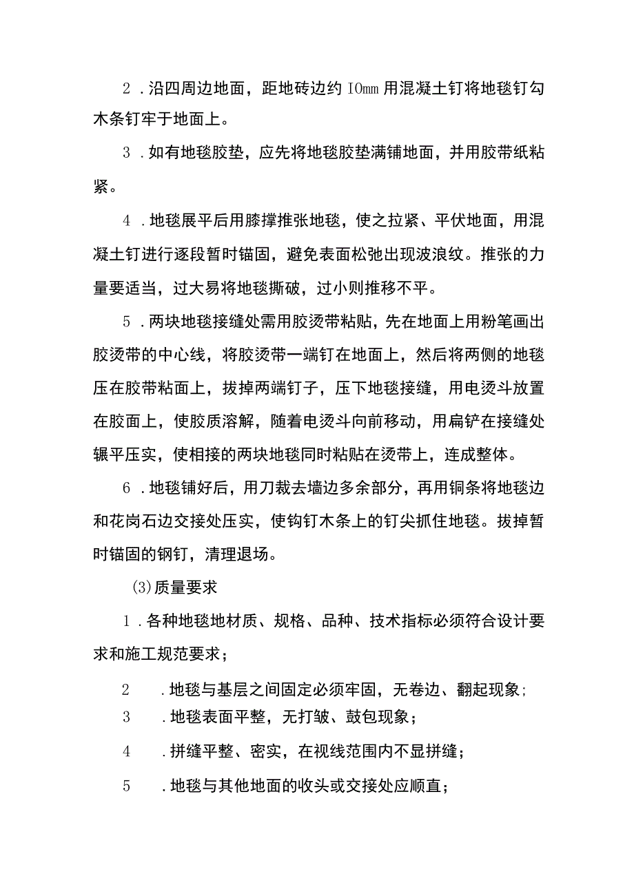 办公楼装饰装修工程JS防水工程施工工艺_第3页