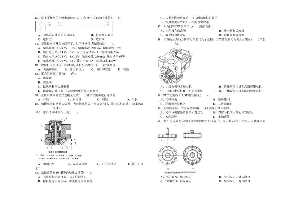 数控机床装调维修工高级工理论附完整答案_第5页