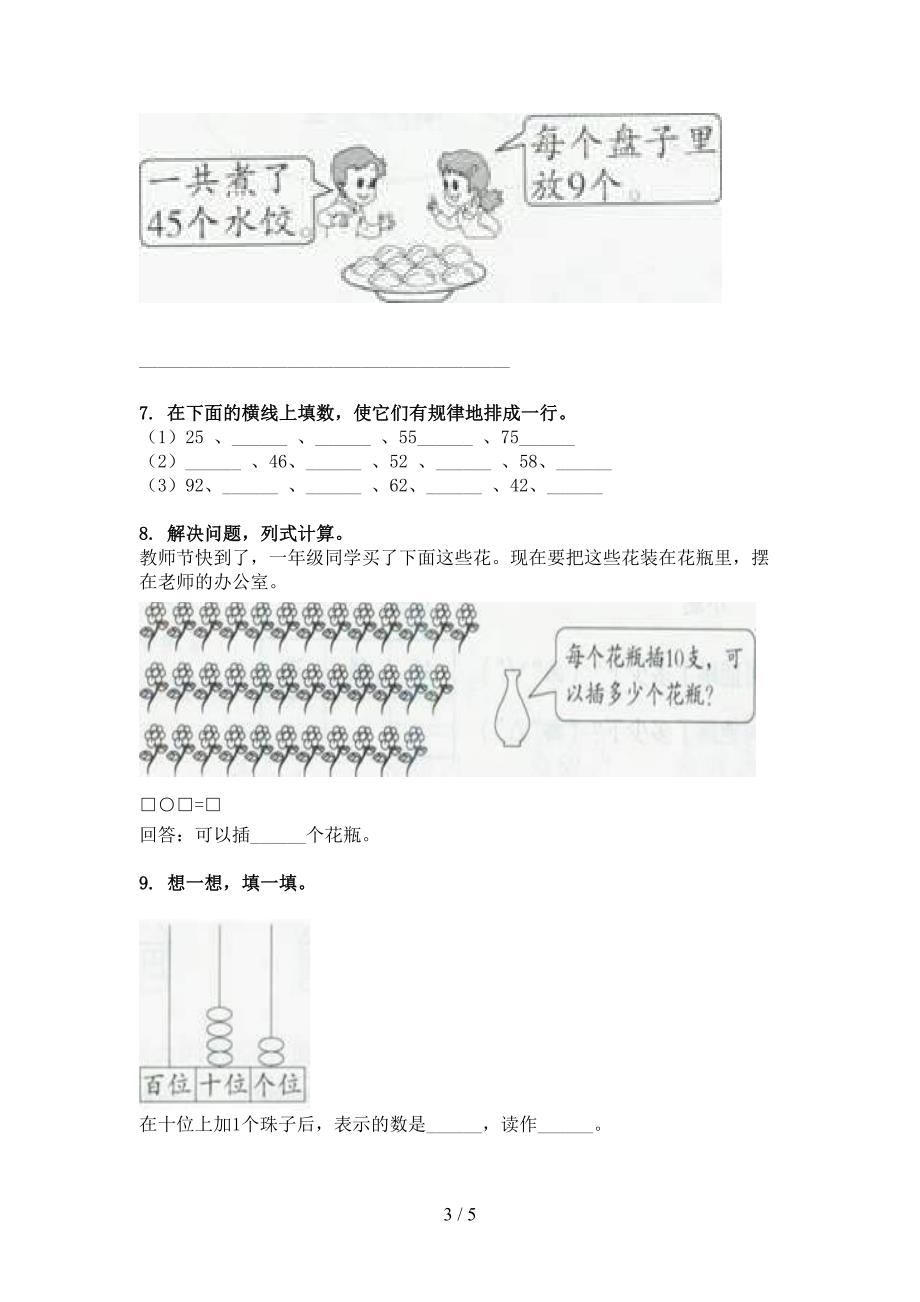 一年级苏教版数学下学期加减混合运算难点知识习题_第3页