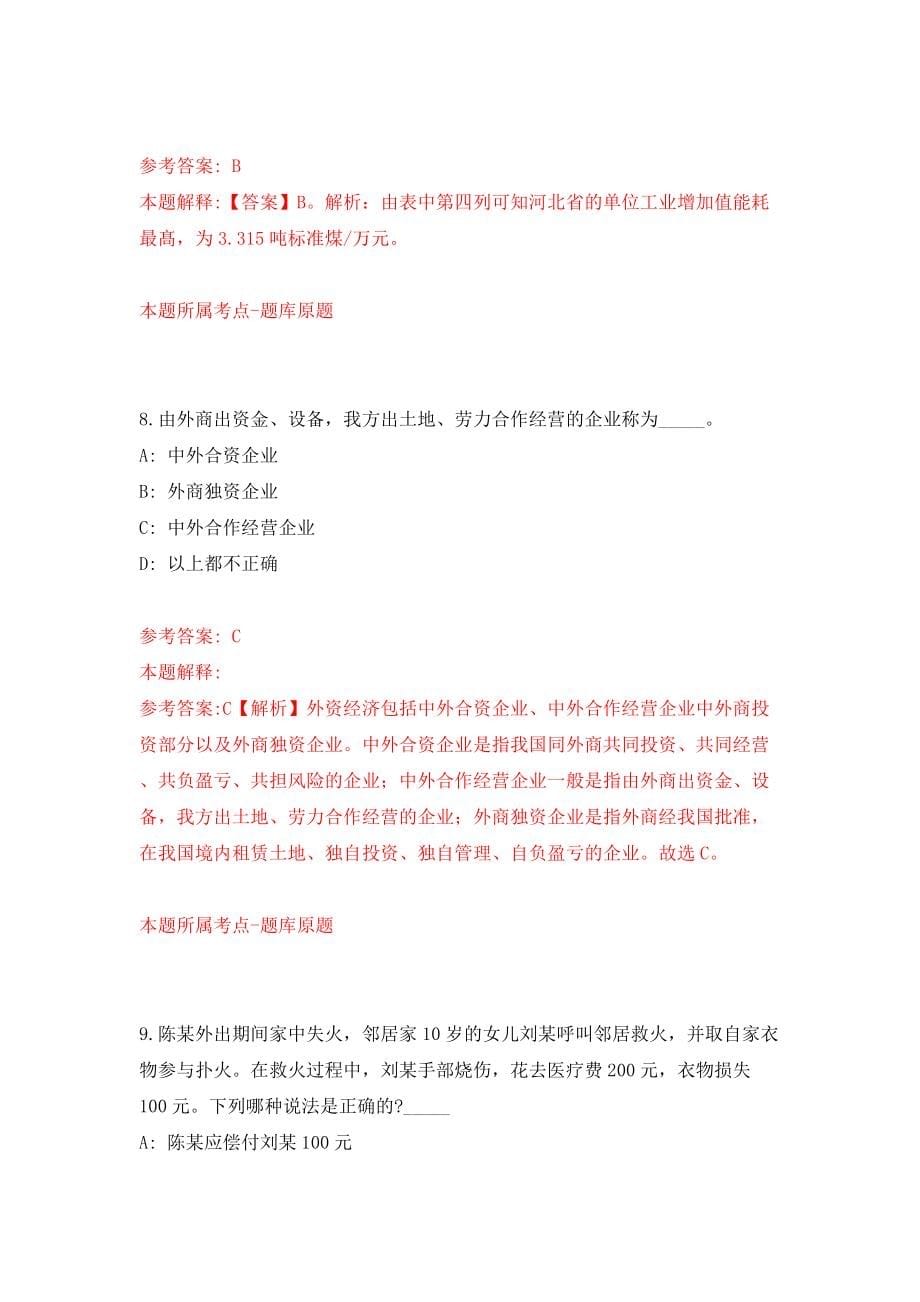 广东海洋大学招考聘用专职辅导员5人模拟试卷【含答案解析】4_第5页