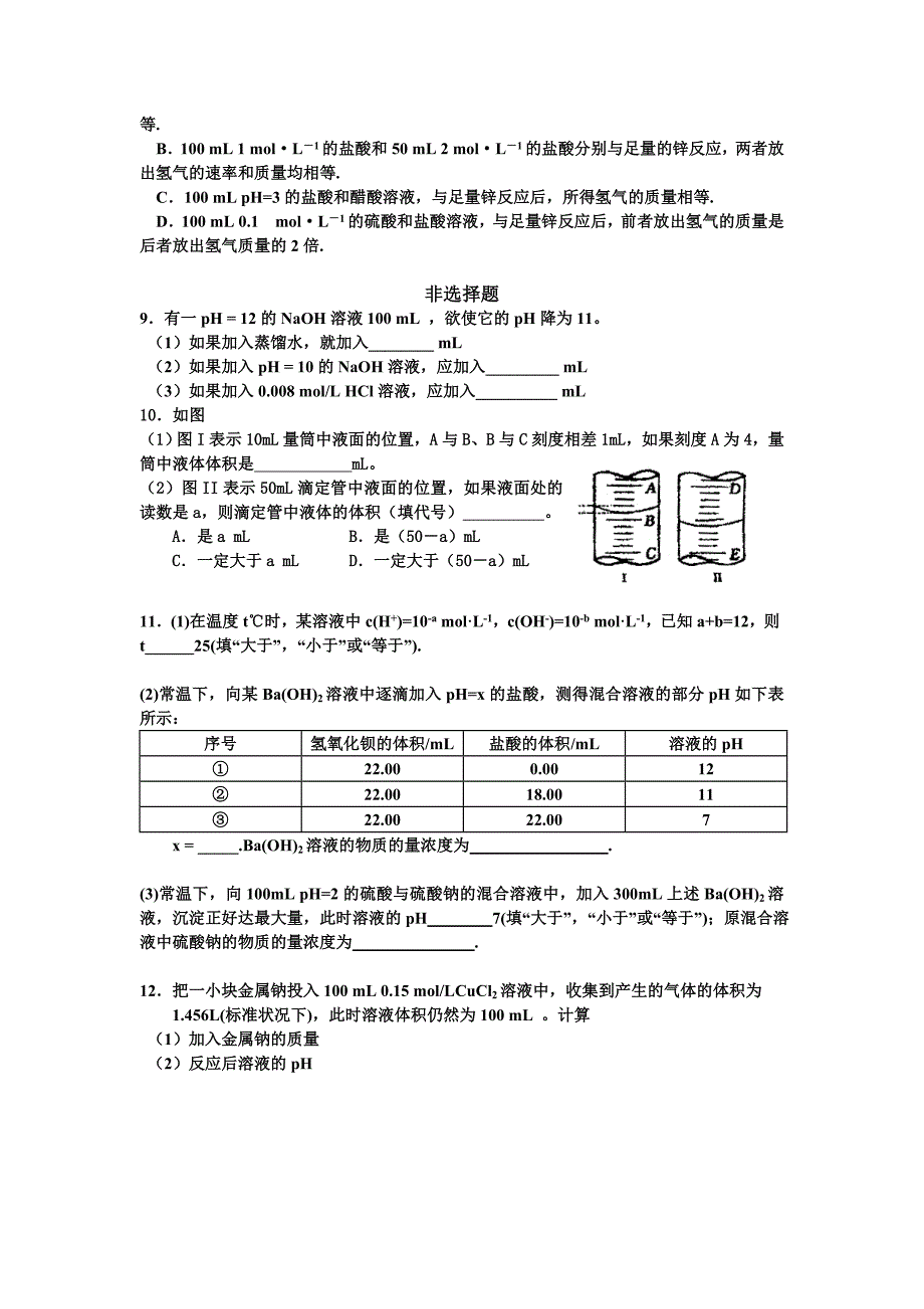 理综周末卷1202_第2页