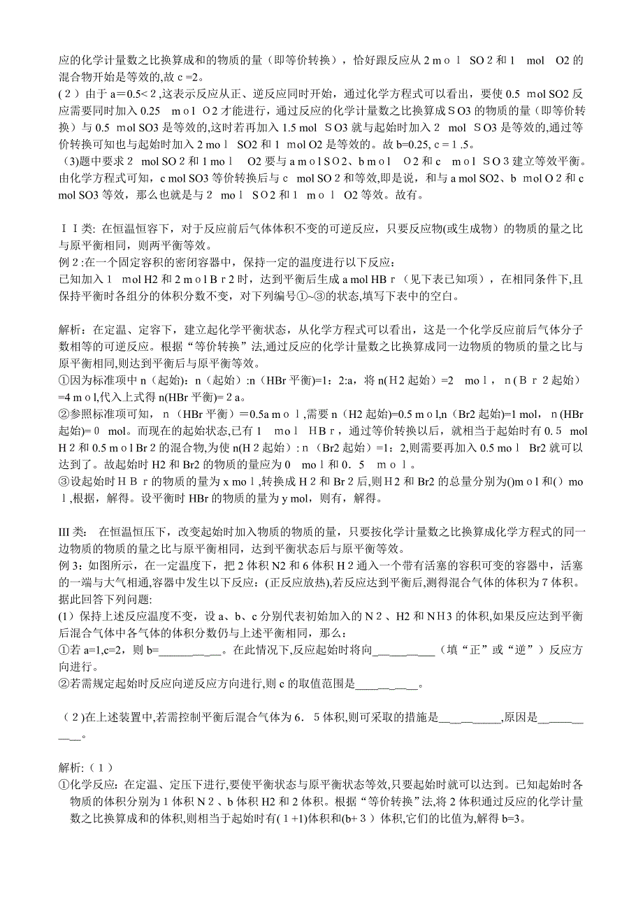 高考化学知识要点集锦等效平衡解题技巧高中化学_第2页