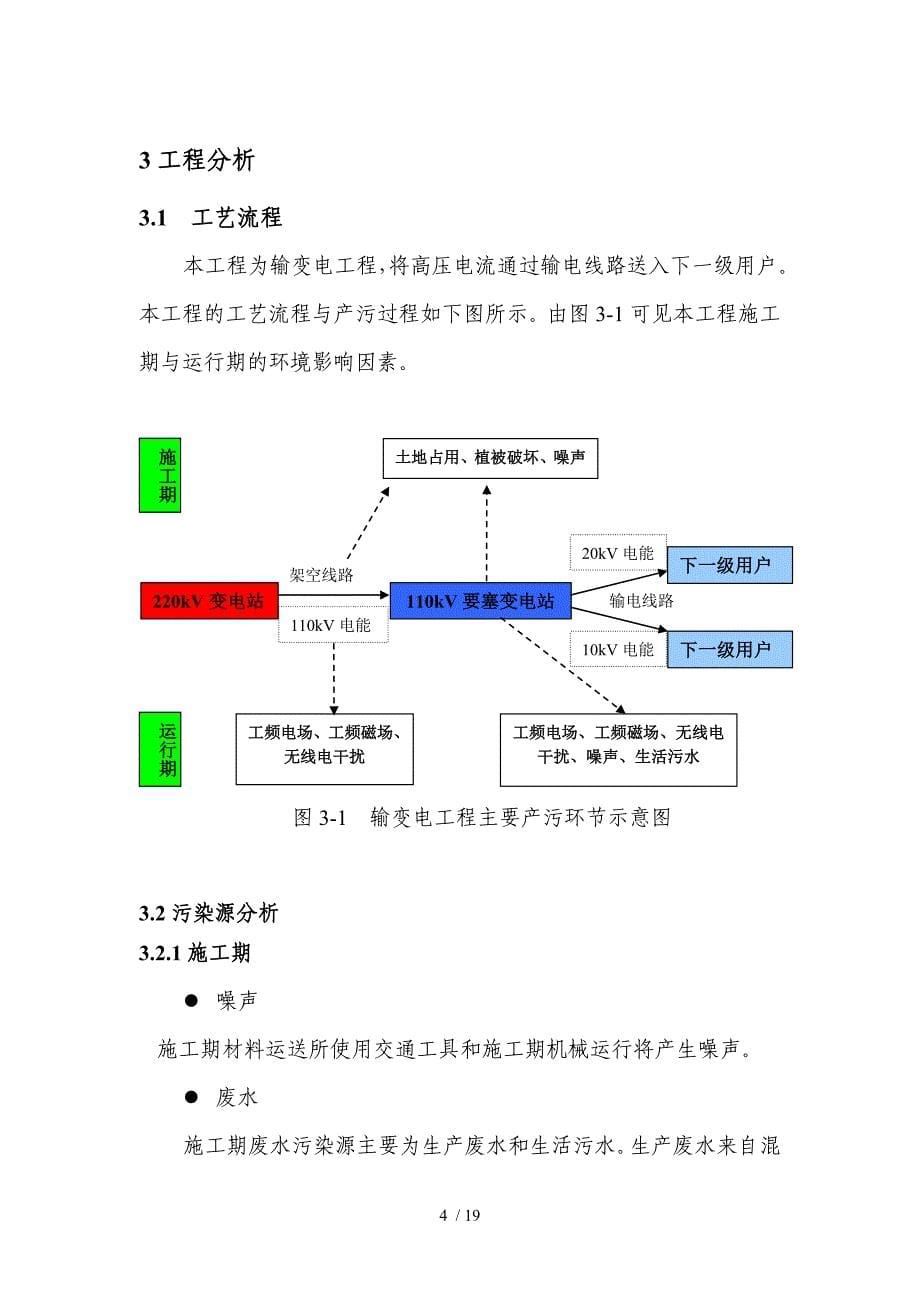 江阴110kV要塞变移地增容工程_第5页