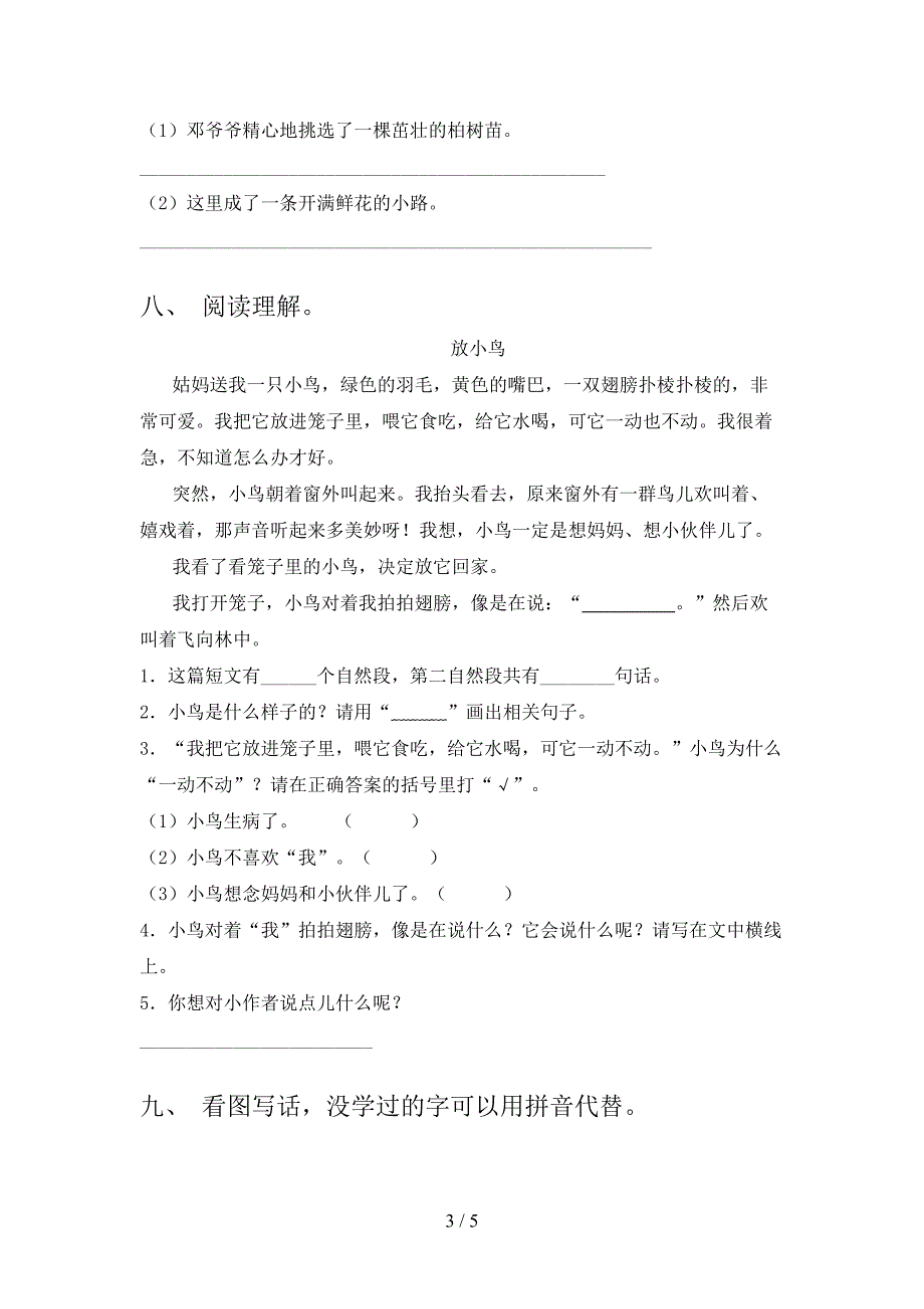 2023年人教版二年级语文下册期中考试卷及答案【各版本】.doc_第3页