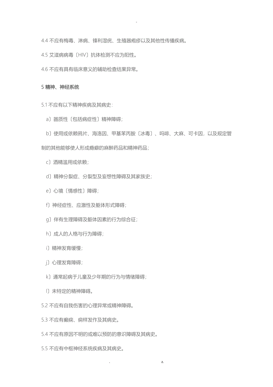 民航招飞体检新标准颁布实施附全文_第2页