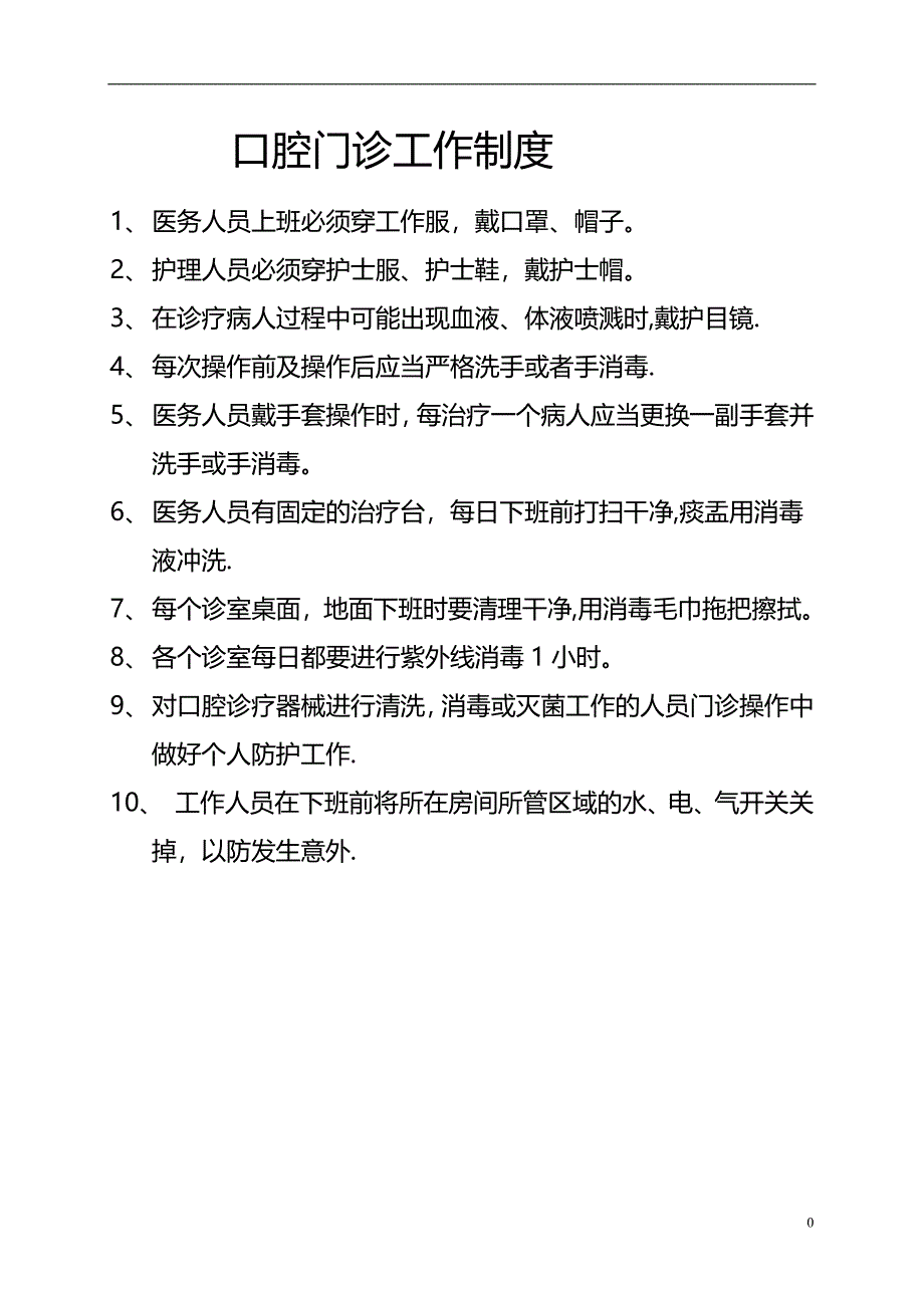 口腔门诊各科室工作制度(新).doc_第1页